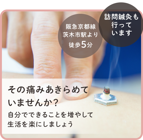 その痛みあきらめていませんか？自分でできることを増やして生活を楽にしましょう