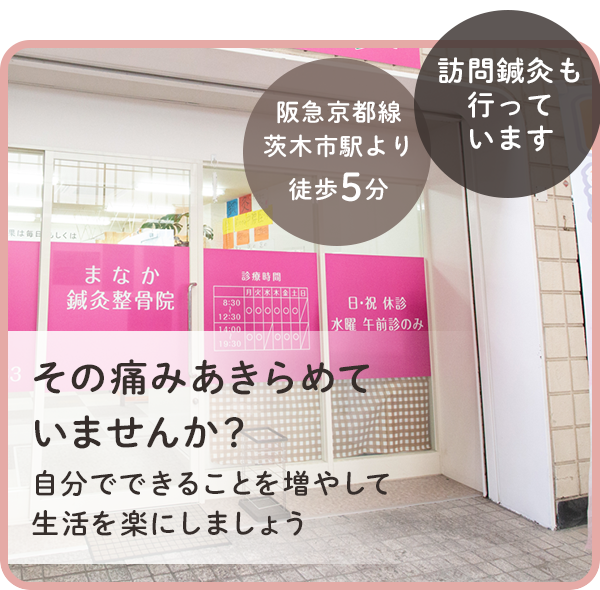 その痛みあきらめていませんか？自分でできることを増やして生活を楽にしましょう